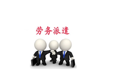 天津勞務(wù)派遣經(jīng)營許可證申辦指南 費(fèi)用、流程與職業(yè)中介活動合規(guī)解析